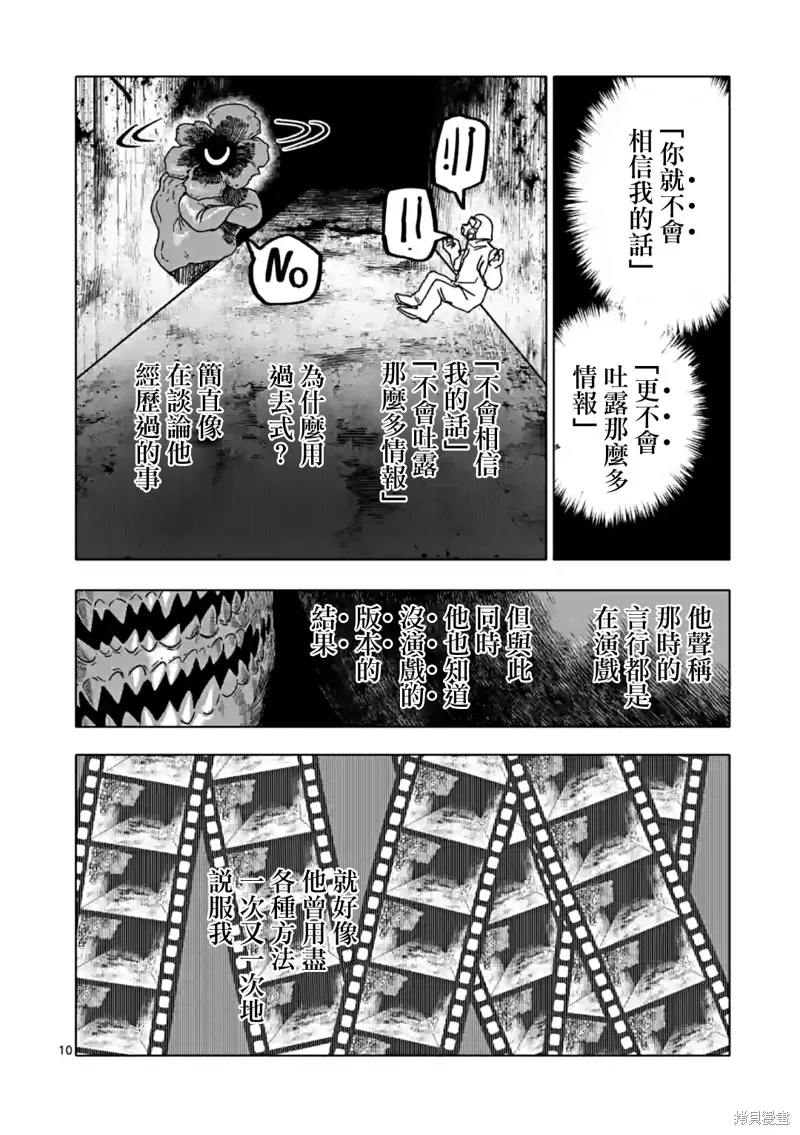 After God,第54话,第10张