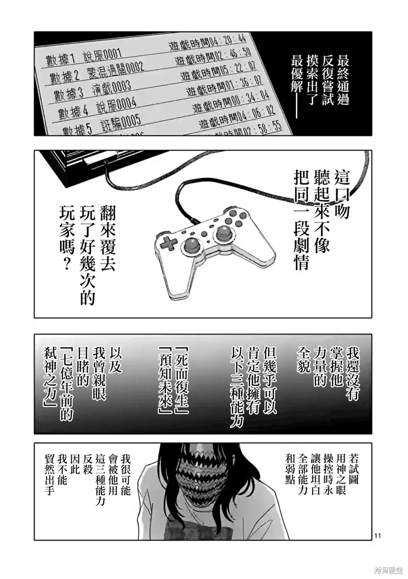 After God,第54话,第11张