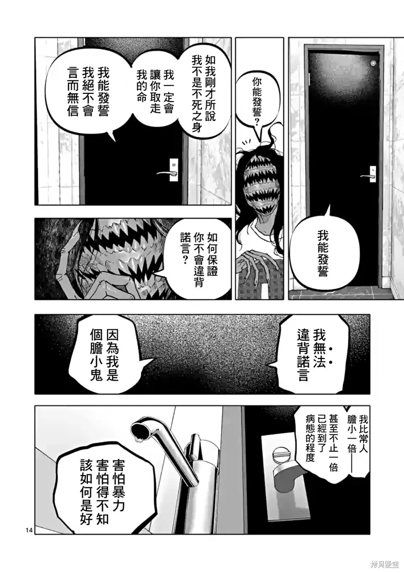 After God,第54话,第14张