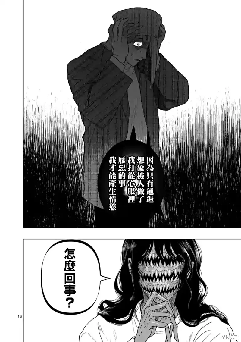 After God,第54话,第16张
