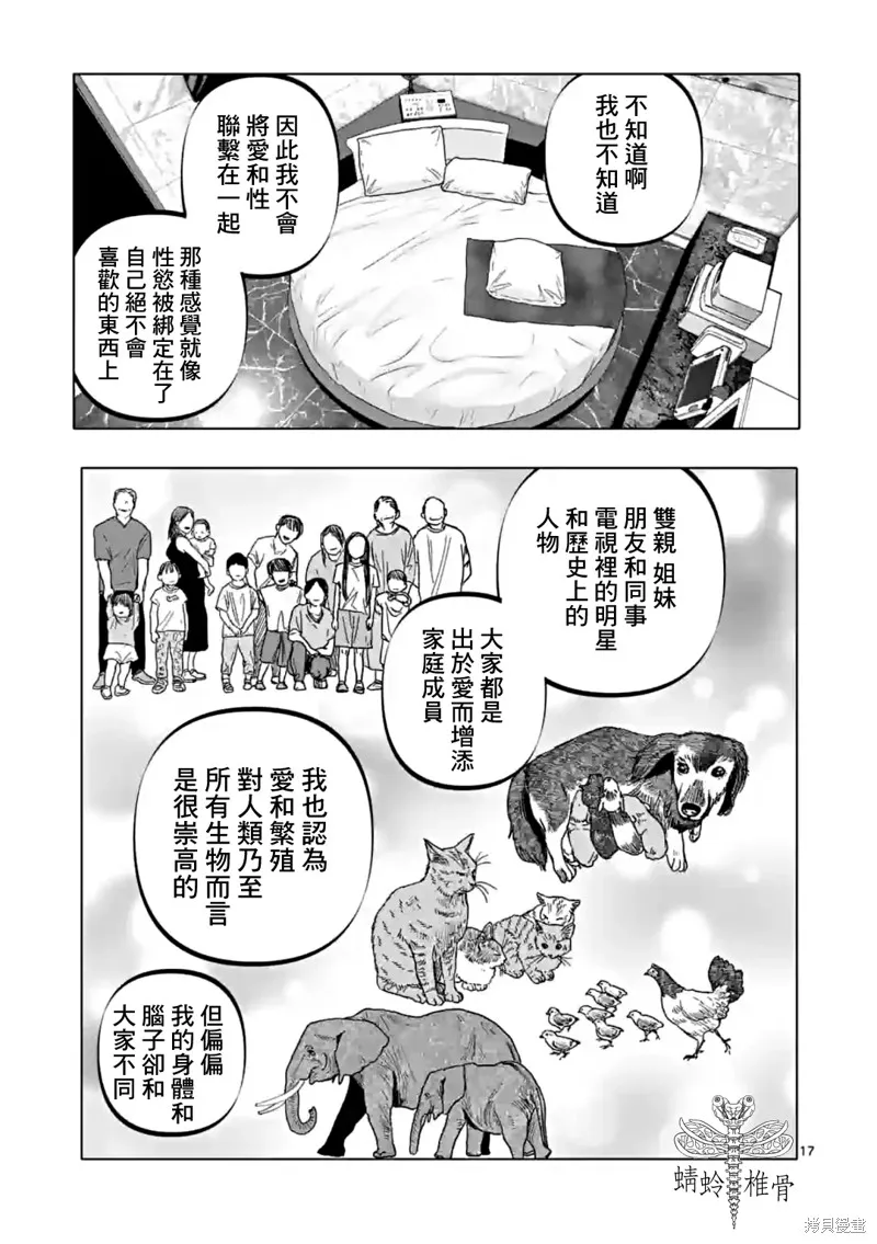 After God,第54话,第17张
