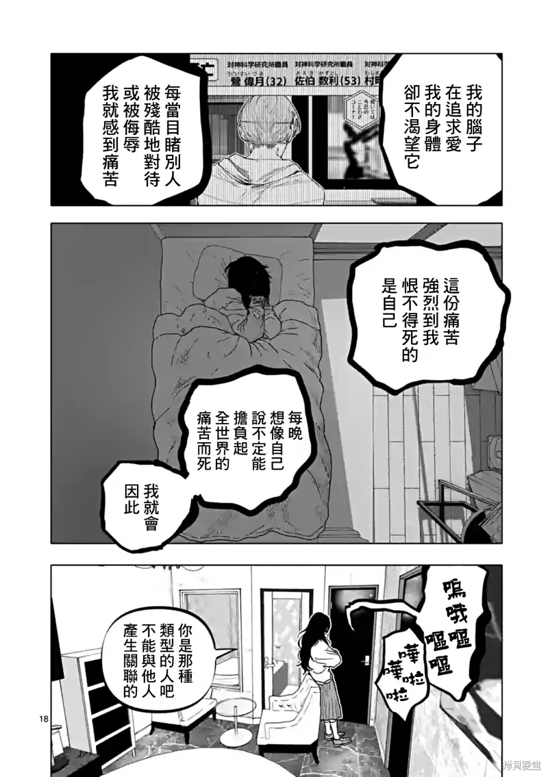 After God,第54话,第18张