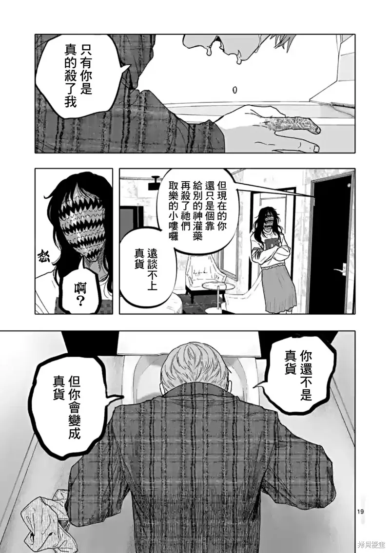 After God,第54话,第19张