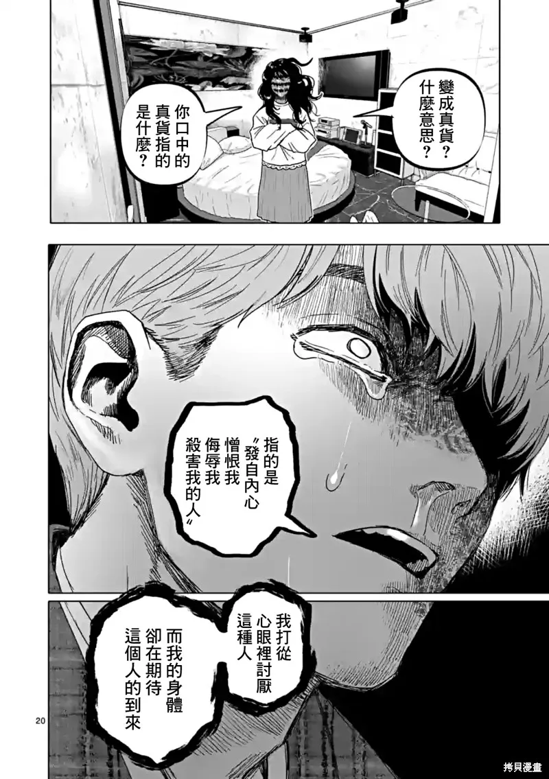 After God,第54话,第20张