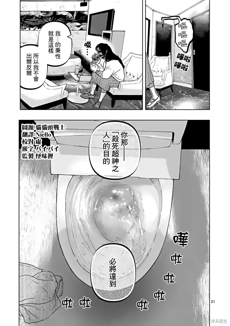 After God,第54话,第21张