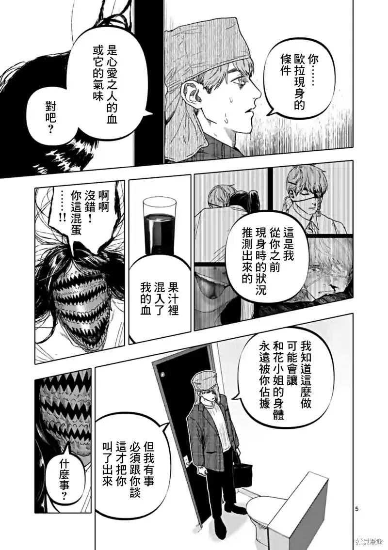 After God,第54话,第5张