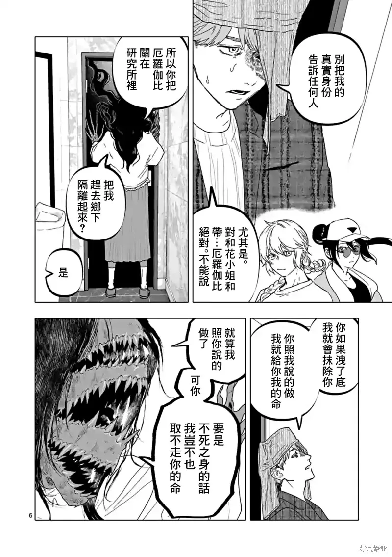 After God,第54话,第6张