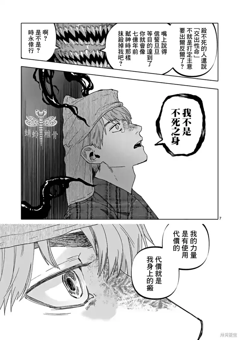 After God,第54话,第7张