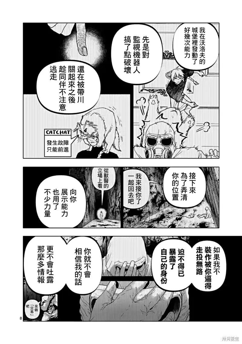 After God,第54话,第8张