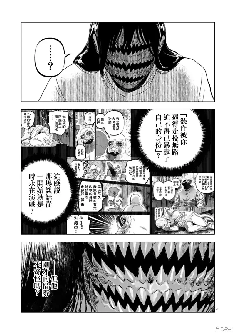 After God,第54话,第9张