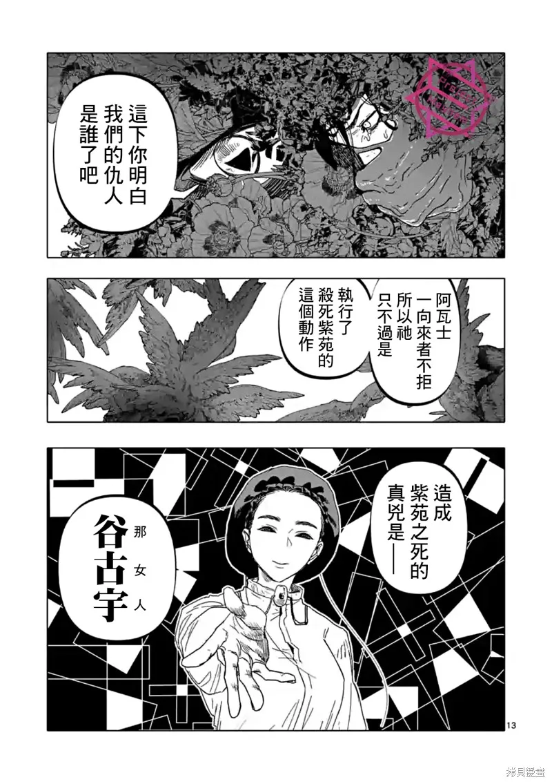 After God,第45话,第13张