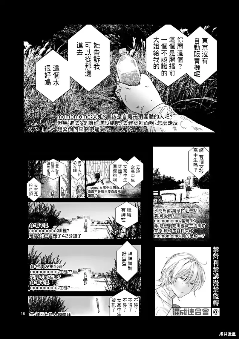 After God,第45话,第16张