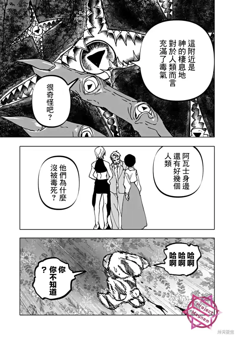After God,第45话,第9张
