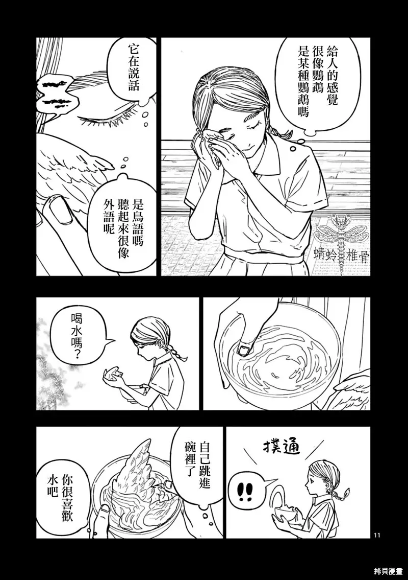 After God,第58话,第11张