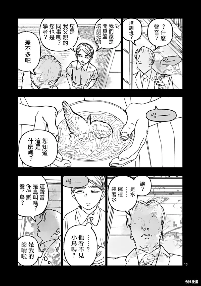 After God,第58话,第13张