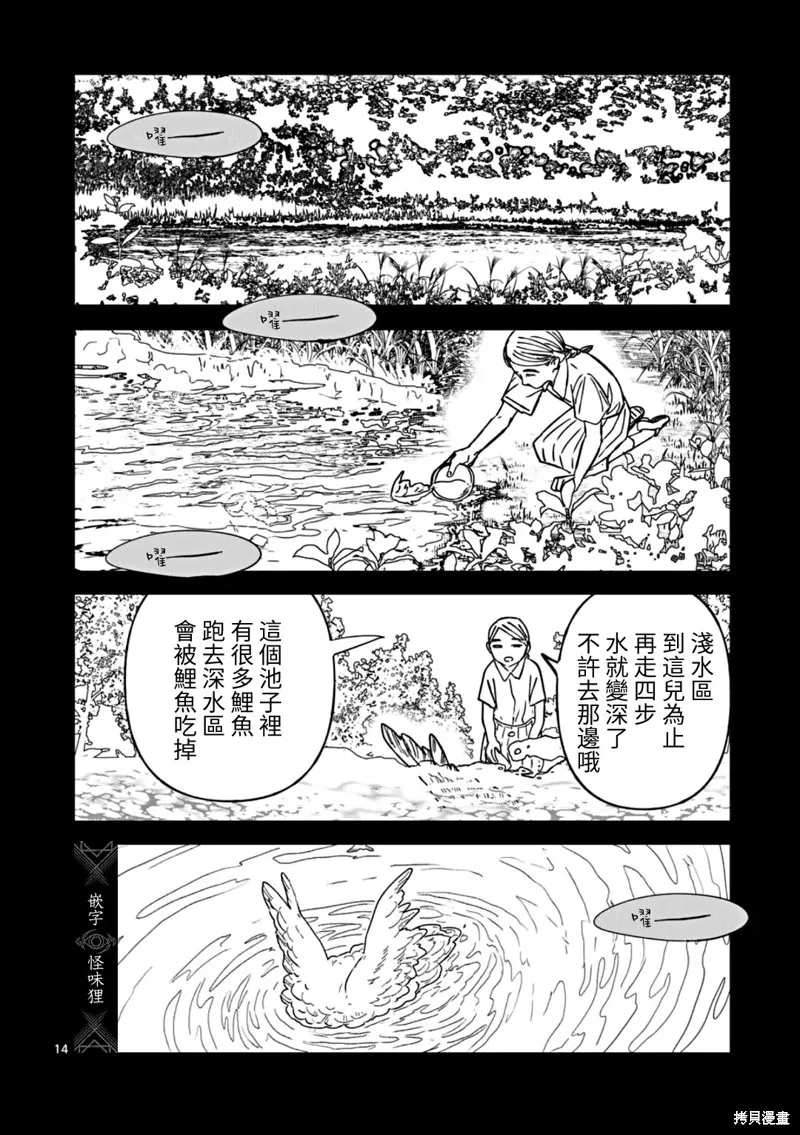After God,第58话,第14张