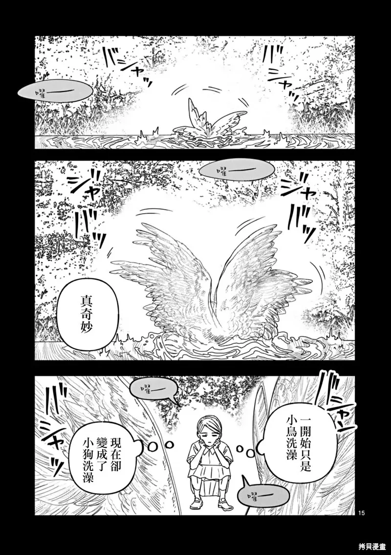 After God,第58话,第15张
