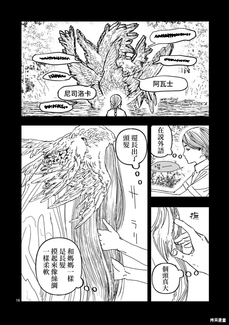After God,第58话,第16张
