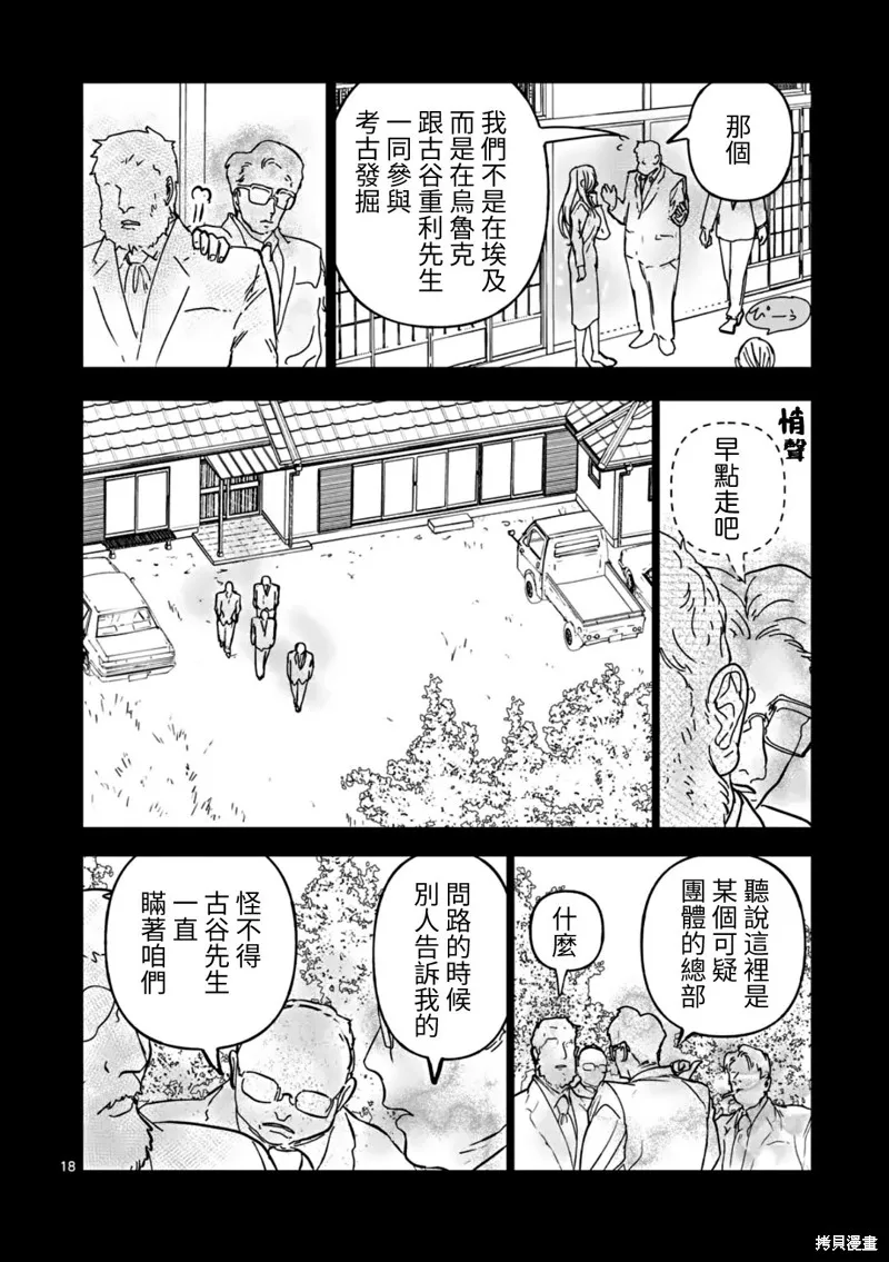 After God,第58话,第18张