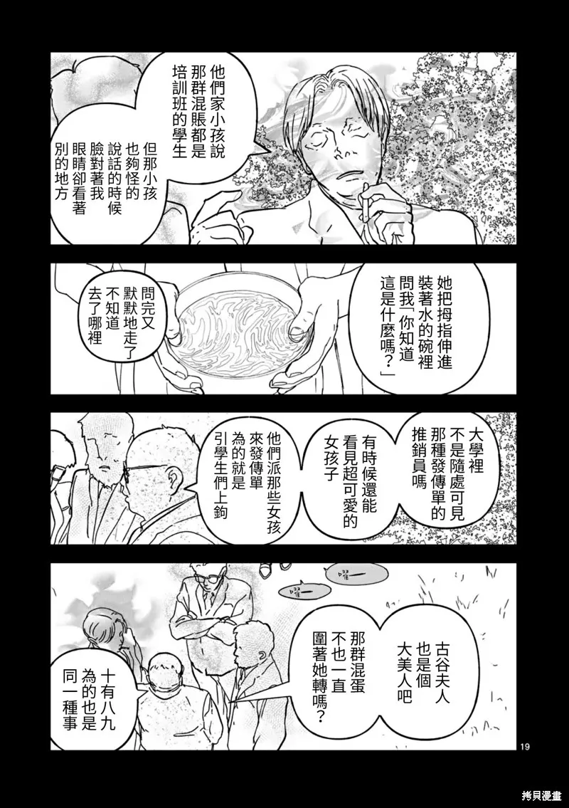 After God,第58话,第19张