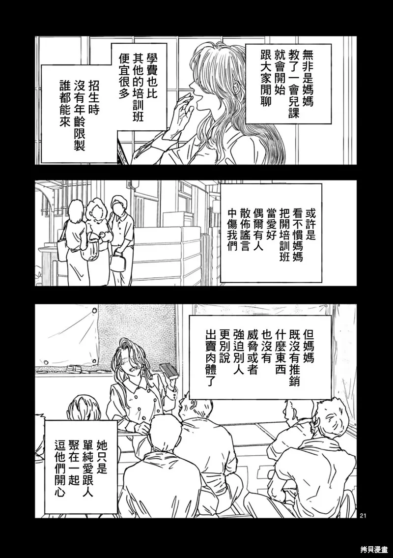After God,第58话,第21张