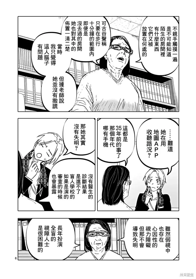 After God,第58话,第6张