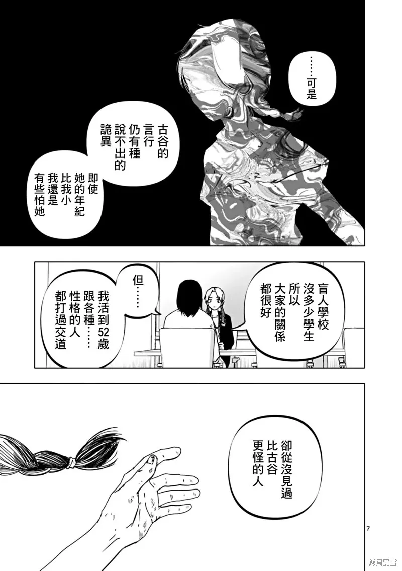 After God,第58话,第7张