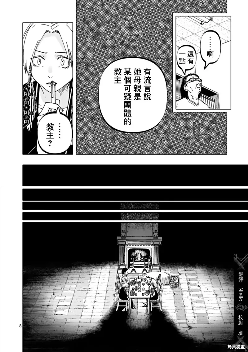 After God,第58话,第8张