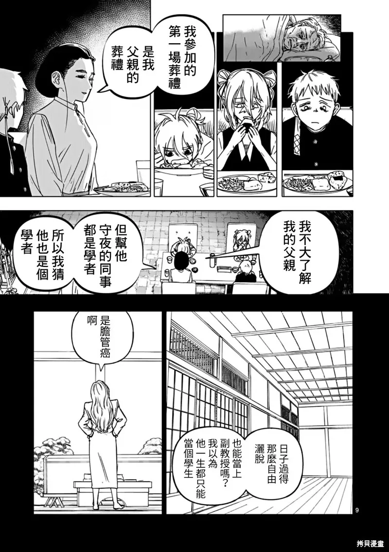 After God,第58话,第9张
