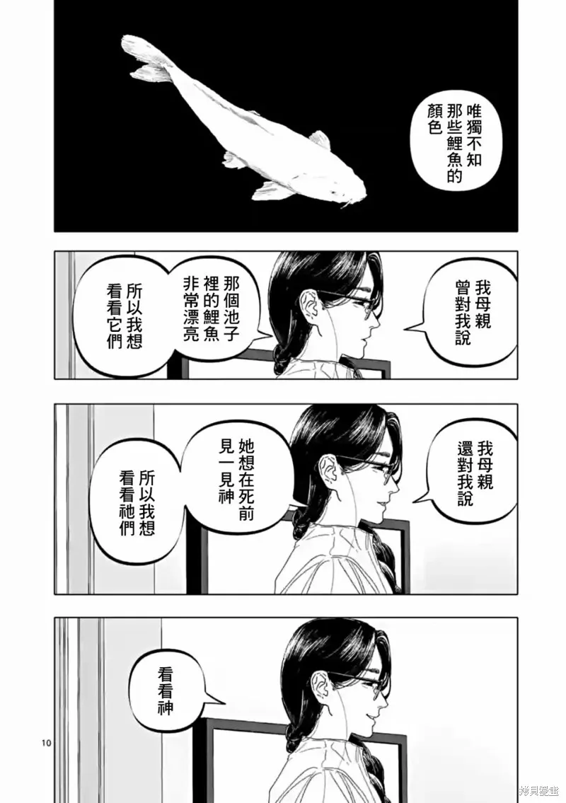 After God,第56话,第10张