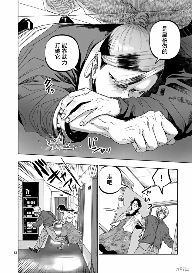 After God,第56话,第12张