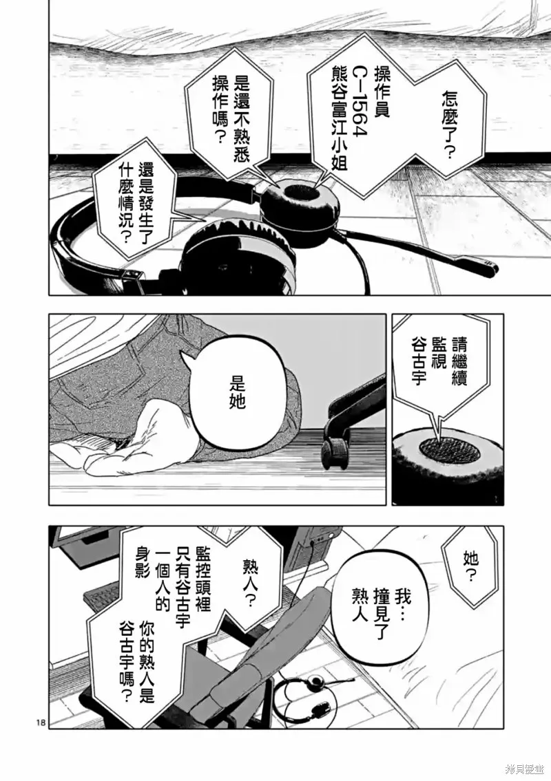 After God,第56话,第18张