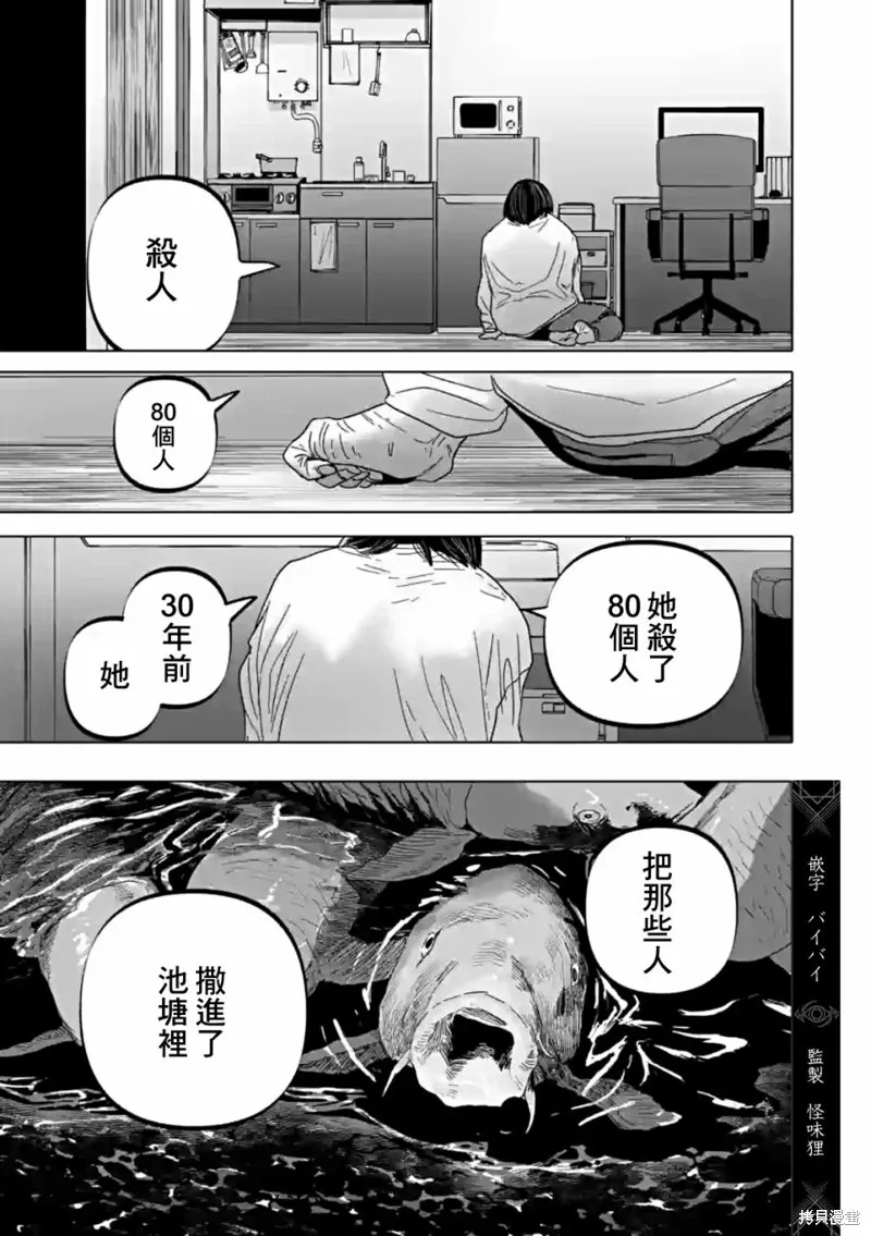 After God,第56话,第21张