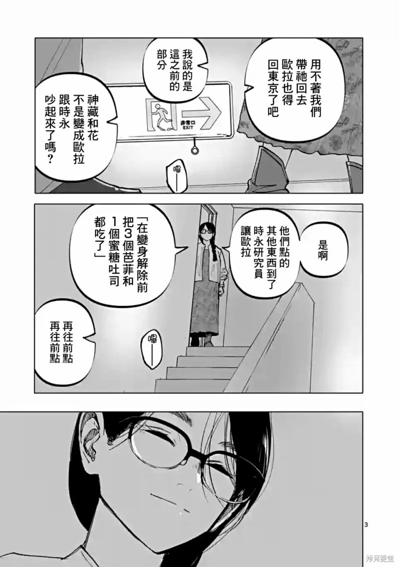 After God,第56话,第3张