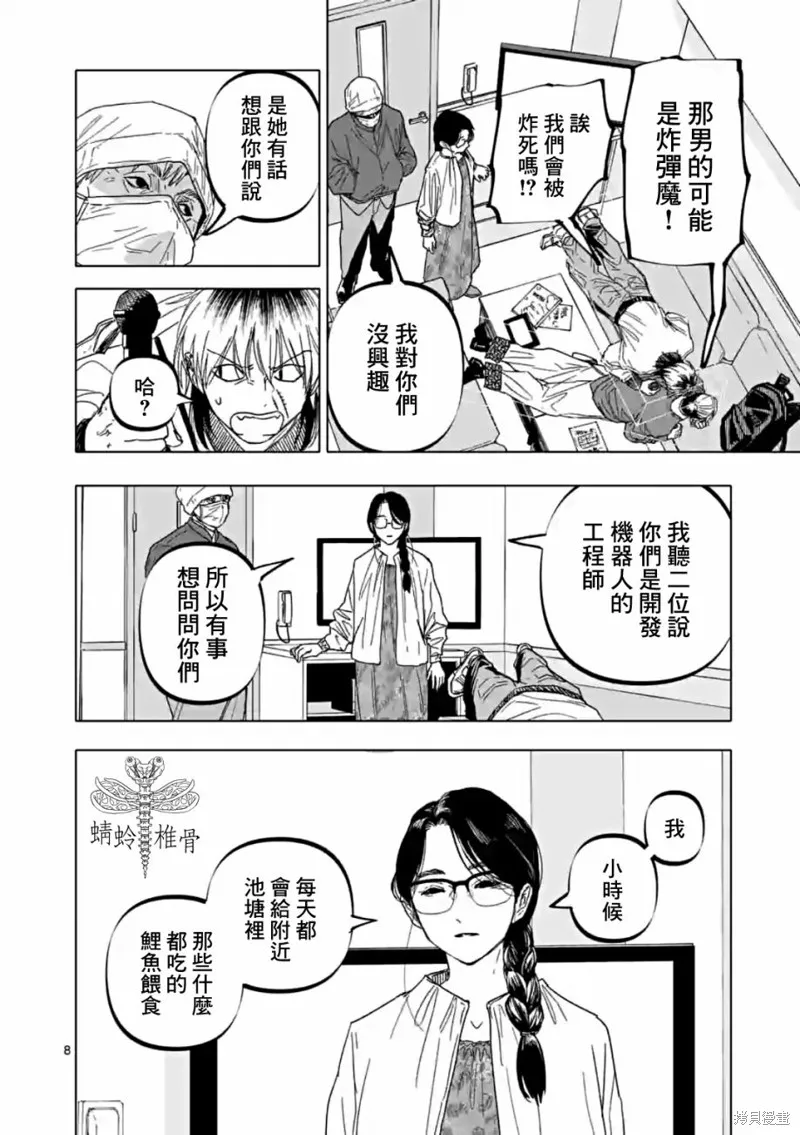 After God,第56话,第8张