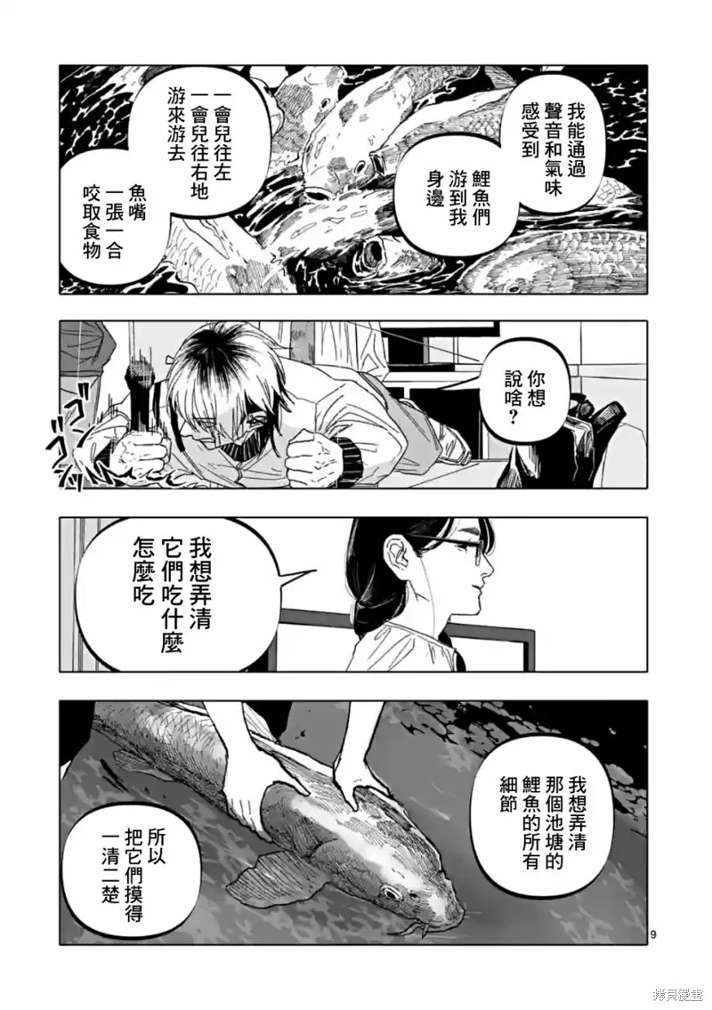 After God,第56话,第9张