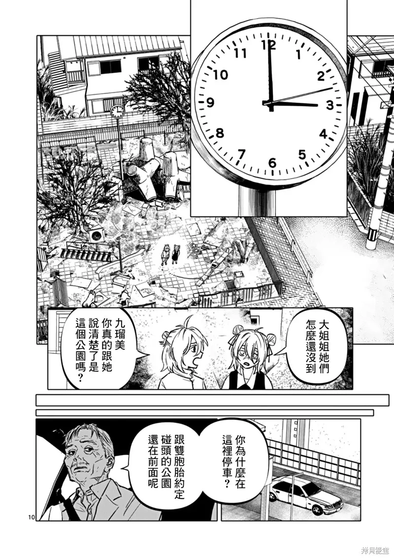 After God,第69话,第10张