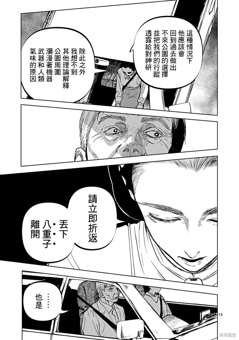 After God,第69话,第13张