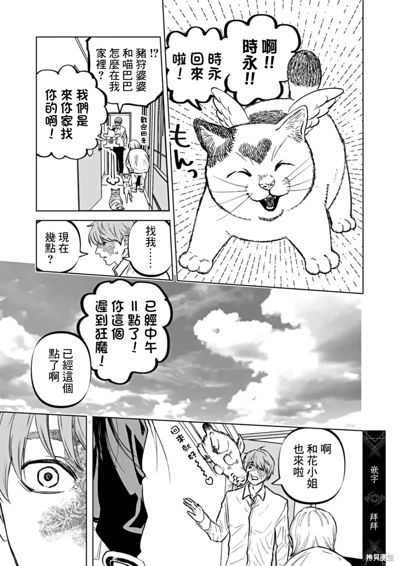 After God,第69话,第15张