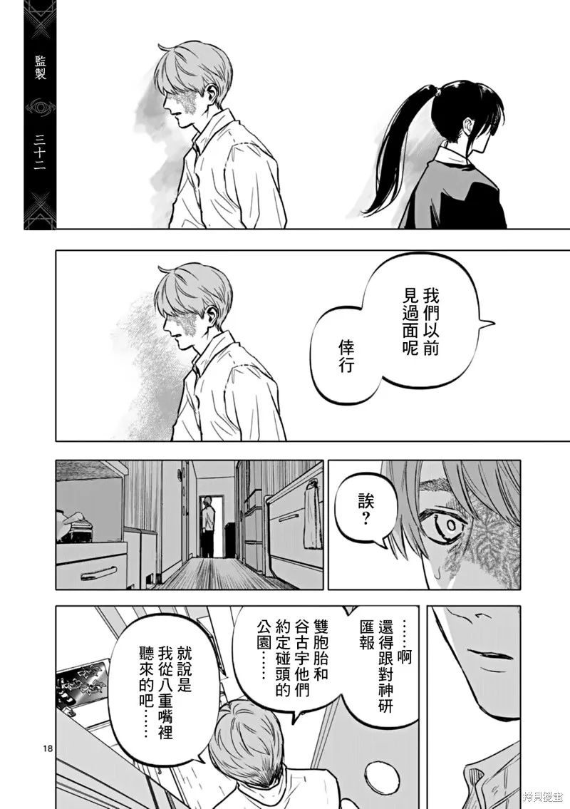 After God,第69话,第18张
