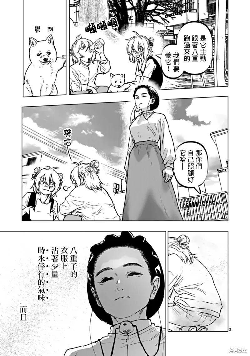 After God,第69话,第3张