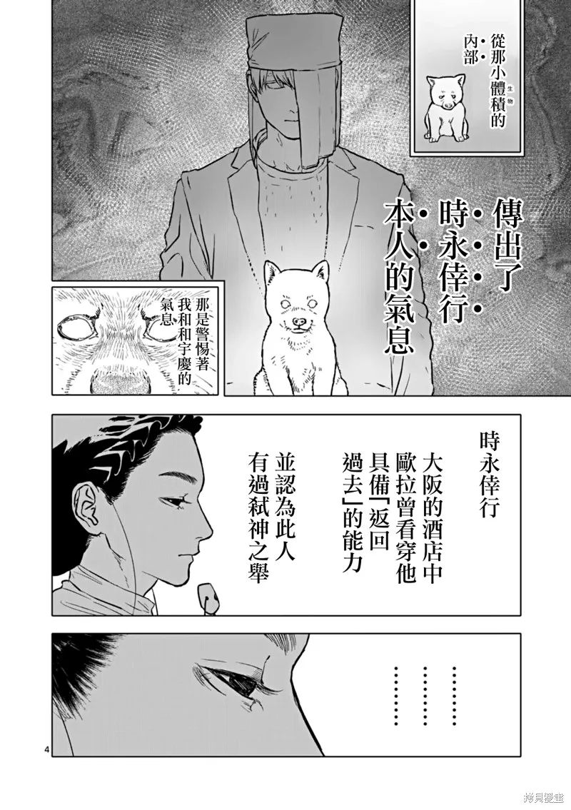 After God,第69话,第4张