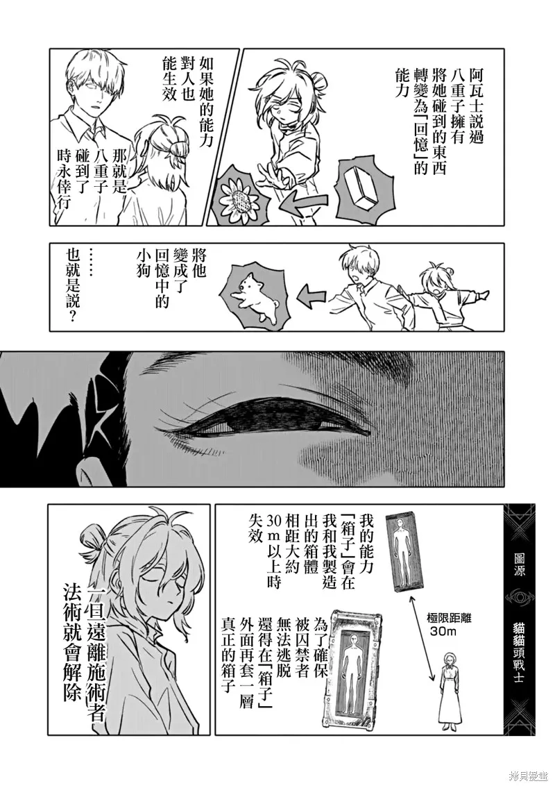After God,第69话,第5张