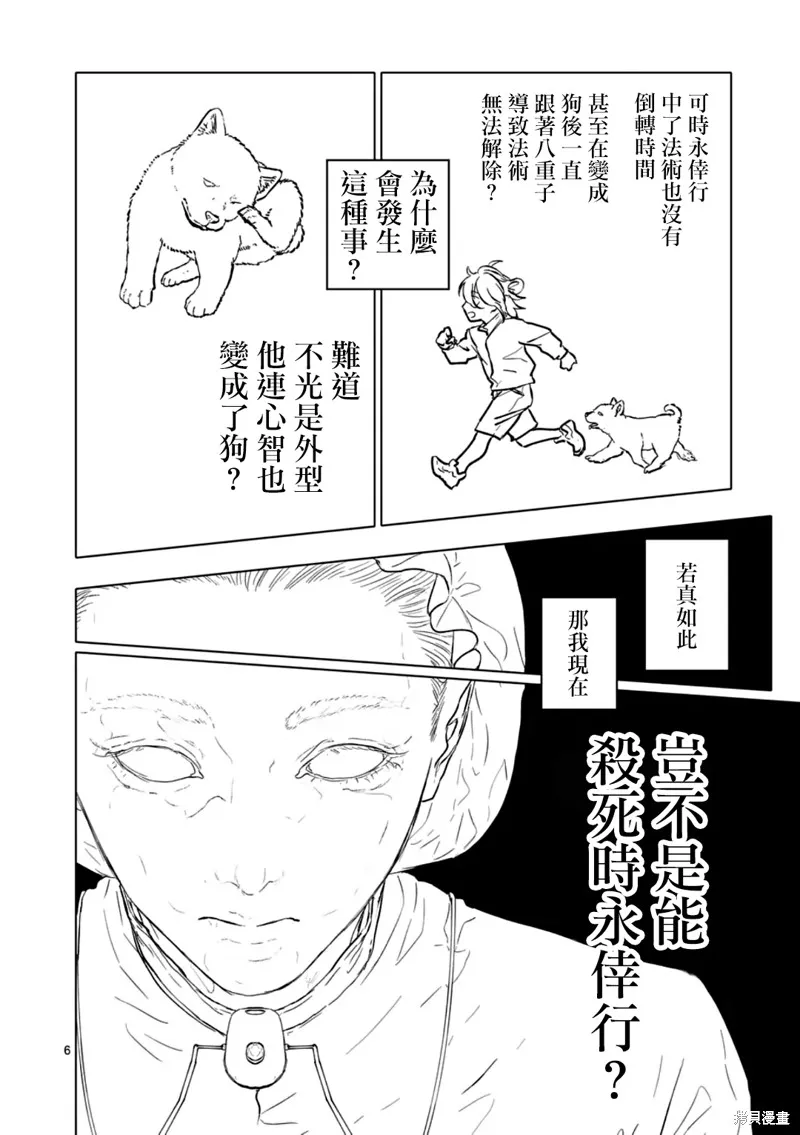 After God,第69话,第6张