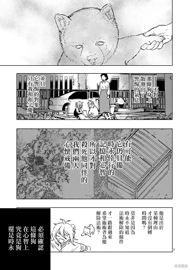 After God,第69话,第7张