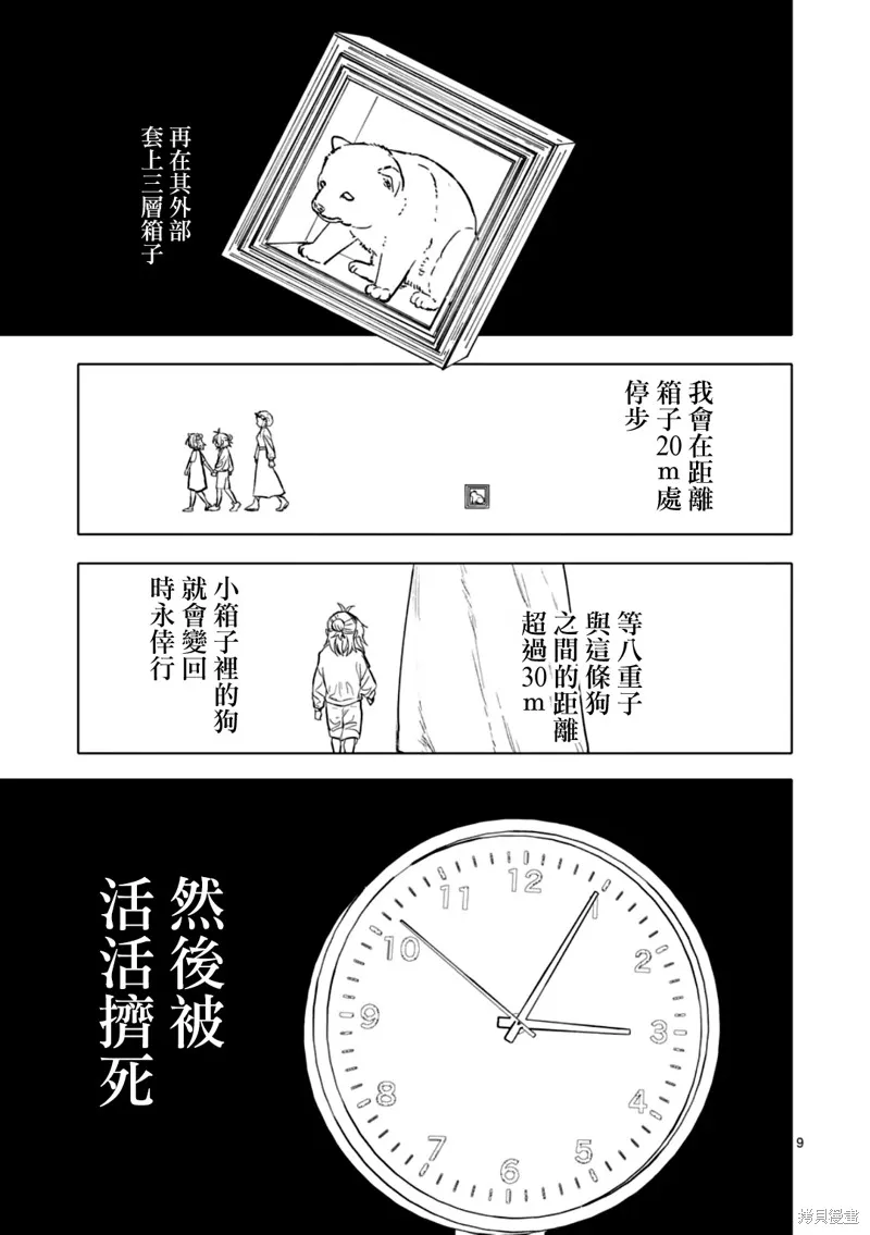 After God,第69话,第9张