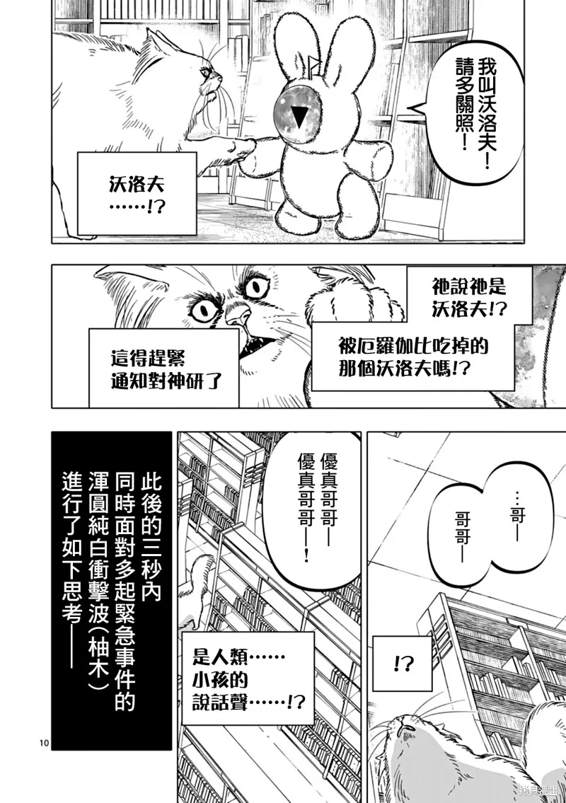 After God,第64话,第10张
