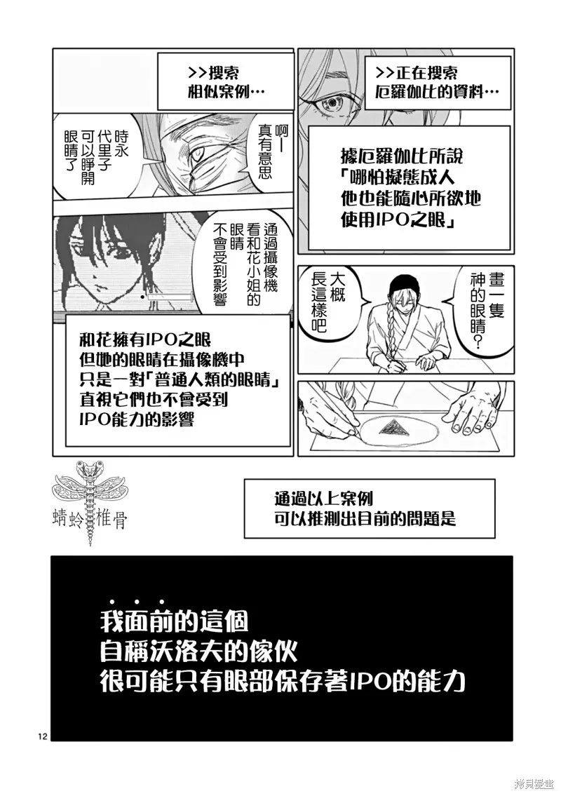 After God,第64话,第12张