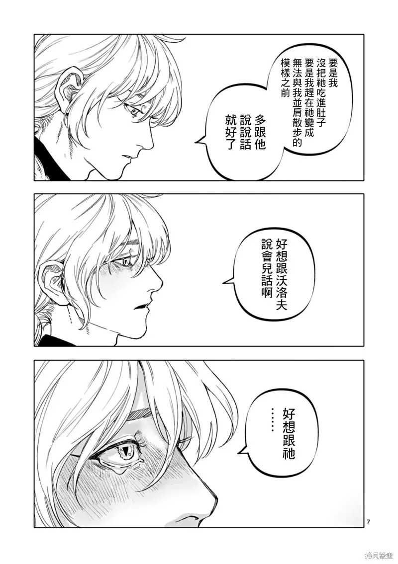 After God,第64话,第7张