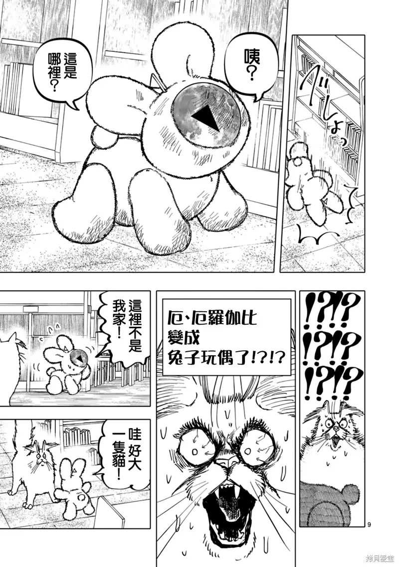After God,第64话,第9张